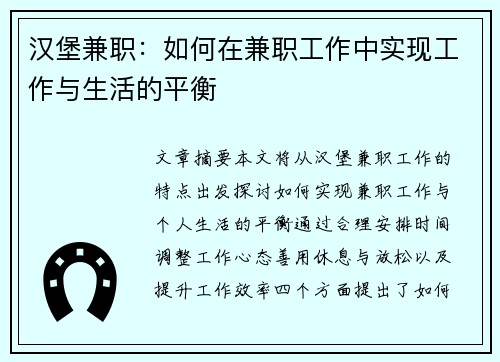 汉堡兼职：如何在兼职工作中实现工作与生活的平衡