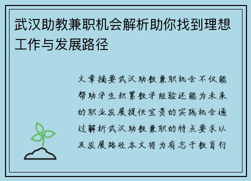 武汉助教兼职机会解析助你找到理想工作与发展路径