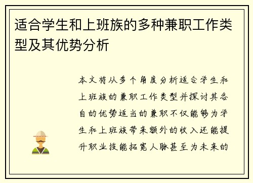 适合学生和上班族的多种兼职工作类型及其优势分析