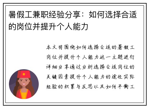 暑假工兼职经验分享：如何选择合适的岗位并提升个人能力