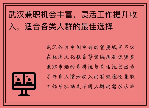 武汉兼职机会丰富，灵活工作提升收入，适合各类人群的最佳选择