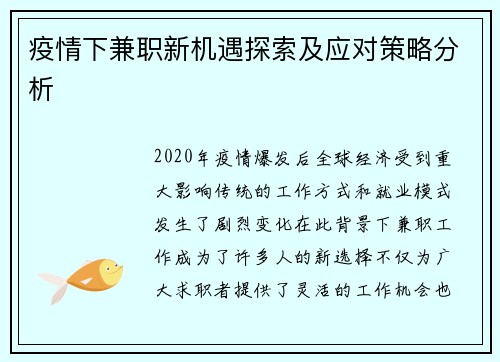 疫情下兼职新机遇探索及应对策略分析