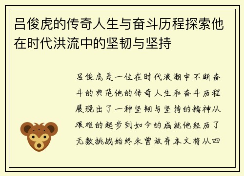 吕俊虎的传奇人生与奋斗历程探索他在时代洪流中的坚韧与坚持
