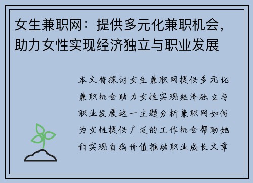 女生兼职网：提供多元化兼职机会，助力女性实现经济独立与职业发展