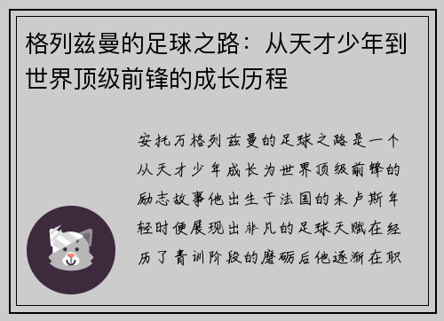 格列兹曼的足球之路：从天才少年到世界顶级前锋的成长历程