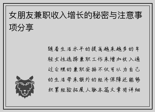 女朋友兼职收入增长的秘密与注意事项分享