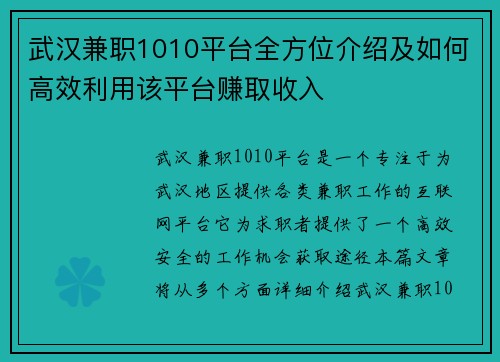 武汉兼职1010平台全方位介绍及如何高效利用该平台赚取收入