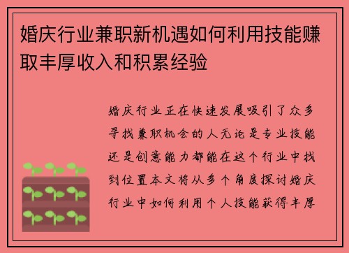 婚庆行业兼职新机遇如何利用技能赚取丰厚收入和积累经验