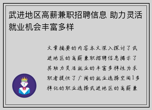 武进地区高薪兼职招聘信息 助力灵活就业机会丰富多样