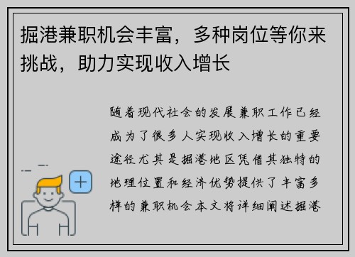 掘港兼职机会丰富，多种岗位等你来挑战，助力实现收入增长