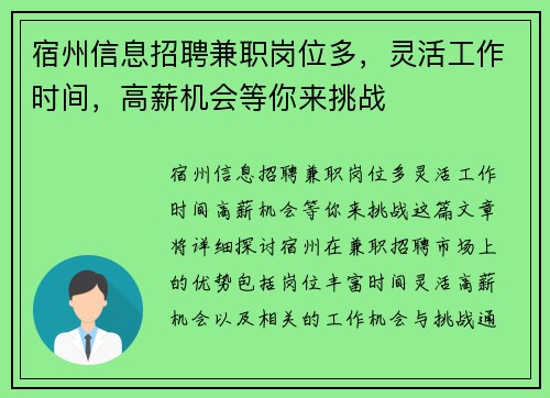 宿州信息招聘兼职岗位多，灵活工作时间，高薪机会等你来挑战
