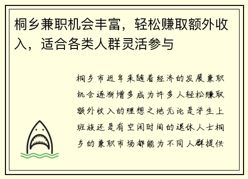 桐乡兼职机会丰富，轻松赚取额外收入，适合各类人群灵活参与