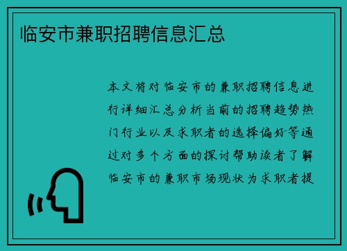 临安市兼职招聘信息汇总
