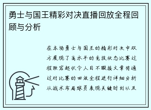 勇士与国王精彩对决直播回放全程回顾与分析