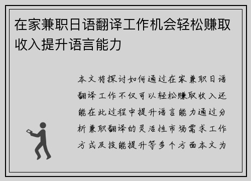 在家兼职日语翻译工作机会轻松赚取收入提升语言能力
