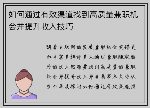 如何通过有效渠道找到高质量兼职机会并提升收入技巧