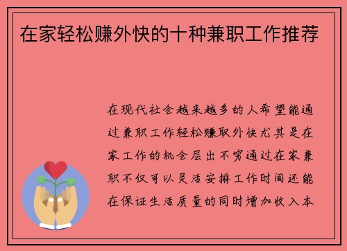 在家轻松赚外快的十种兼职工作推荐
