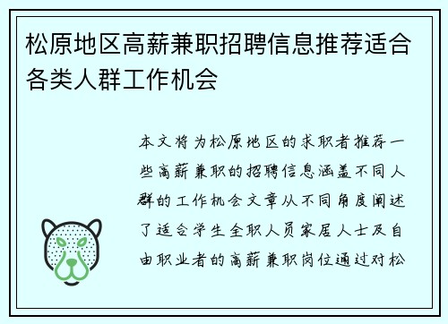 松原地区高薪兼职招聘信息推荐适合各类人群工作机会
