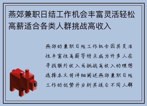 燕郊兼职日结工作机会丰富灵活轻松高薪适合各类人群挑战高收入