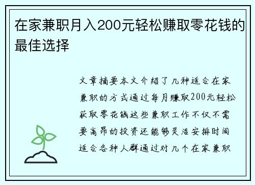 在家兼职月入200元轻松赚取零花钱的最佳选择