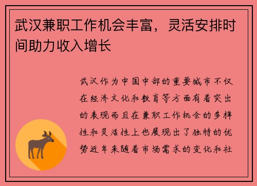 武汉兼职工作机会丰富，灵活安排时间助力收入增长