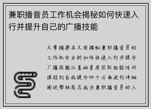兼职播音员工作机会揭秘如何快速入行并提升自己的广播技能