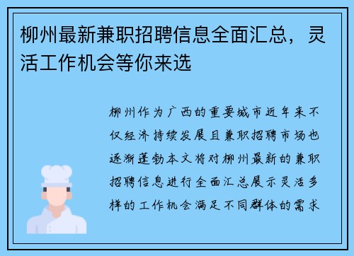 柳州最新兼职招聘信息全面汇总，灵活工作机会等你来选