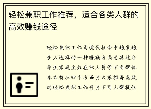 轻松兼职工作推荐，适合各类人群的高效赚钱途径
