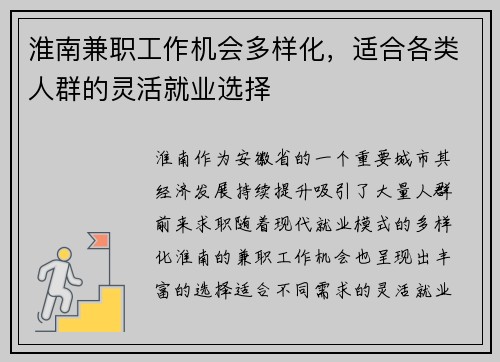 淮南兼职工作机会多样化，适合各类人群的灵活就业选择
