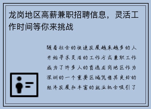 龙岗地区高薪兼职招聘信息，灵活工作时间等你来挑战
