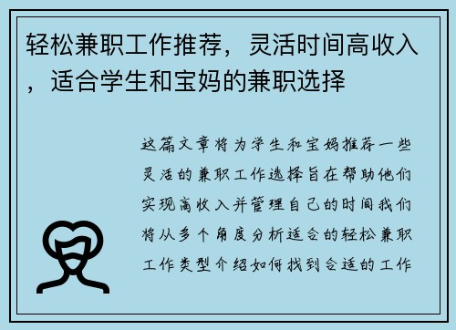 轻松兼职工作推荐，灵活时间高收入，适合学生和宝妈的兼职选择