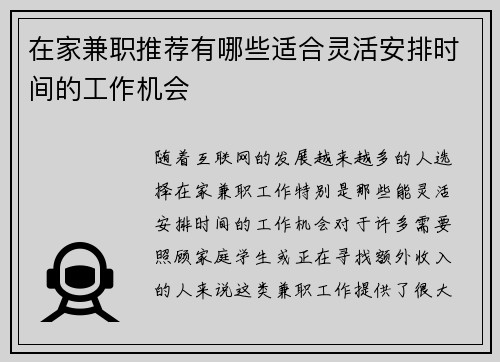 在家兼职推荐有哪些适合灵活安排时间的工作机会
