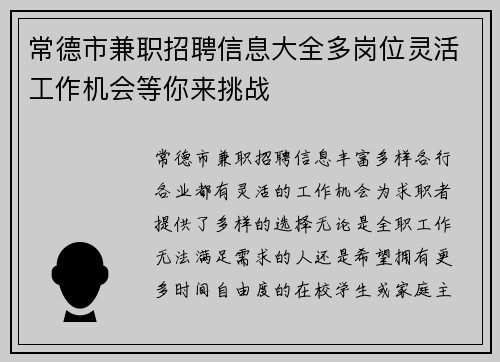 常德市兼职招聘信息大全多岗位灵活工作机会等你来挑战
