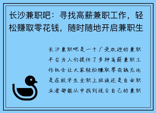 长沙兼职吧：寻找高薪兼职工作，轻松赚取零花钱，随时随地开启兼职生活