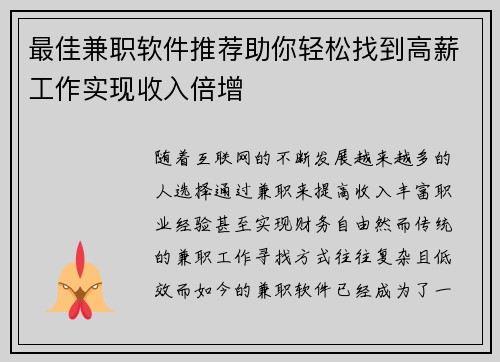 最佳兼职软件推荐助你轻松找到高薪工作实现收入倍增