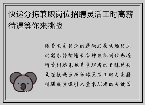 快递分拣兼职岗位招聘灵活工时高薪待遇等你来挑战