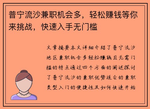 普宁流沙兼职机会多，轻松赚钱等你来挑战，快速入手无门槛