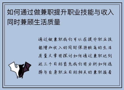如何通过做兼职提升职业技能与收入同时兼顾生活质量