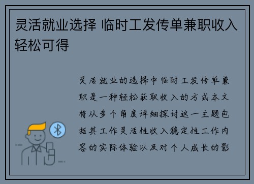 灵活就业选择 临时工发传单兼职收入轻松可得