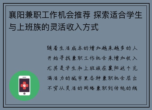 襄阳兼职工作机会推荐 探索适合学生与上班族的灵活收入方式