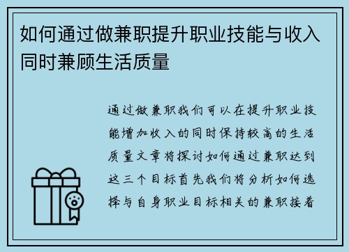 如何通过做兼职提升职业技能与收入同时兼顾生活质量