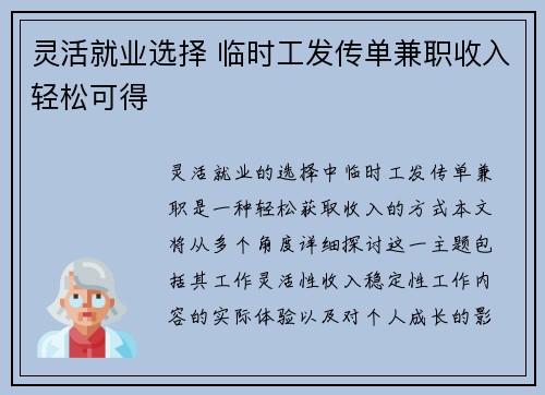 灵活就业选择 临时工发传单兼职收入轻松可得
