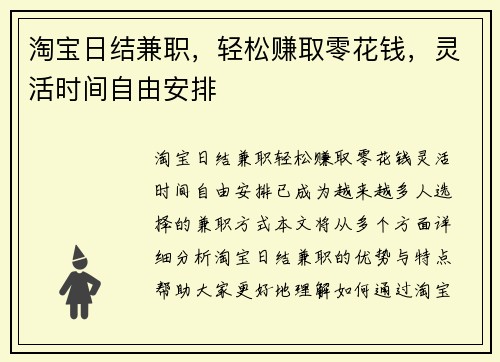 淘宝日结兼职，轻松赚取零花钱，灵活时间自由安排