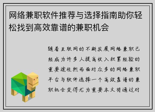 网络兼职软件推荐与选择指南助你轻松找到高效靠谱的兼职机会