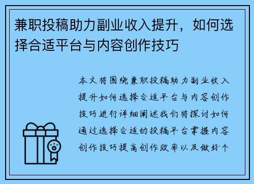 兼职投稿助力副业收入提升，如何选择合适平台与内容创作技巧