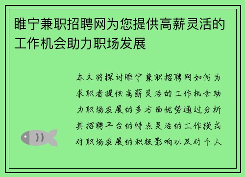 睢宁兼职招聘网为您提供高薪灵活的工作机会助力职场发展