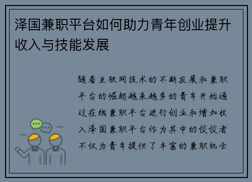 泽国兼职平台如何助力青年创业提升收入与技能发展