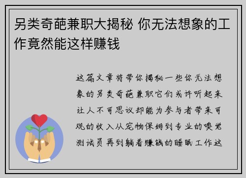 另类奇葩兼职大揭秘 你无法想象的工作竟然能这样赚钱