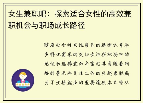女生兼职吧：探索适合女性的高效兼职机会与职场成长路径