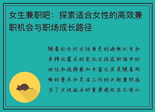 女生兼职吧：探索适合女性的高效兼职机会与职场成长路径